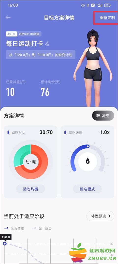 当燃运动最新版重新制定计划教程 当燃运动最新版重新制定计划教程