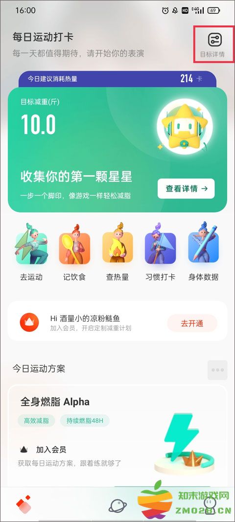 当燃运动最新版重新制定计划教程 当燃运动最新版重新制定计划教程