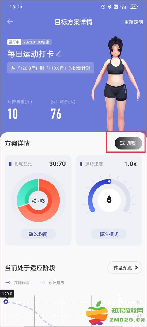 当燃运动最新版调整饮食记录教程 当燃运动最新版调整饮食记录教程