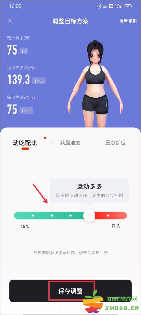 当燃运动最新版调整饮食记录教程 当燃运动最新版调整饮食记录教程