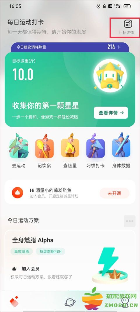 当燃运动最新版调整饮食记录教程 当燃运动最新版调整饮食记录教程