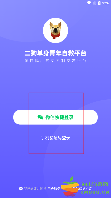 二狗app使用教程 二狗使用教程