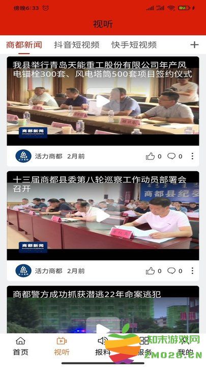 活力商都客户端 活力商都手机版下载