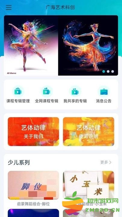 艺体动律官方版 艺体动律手机版下载