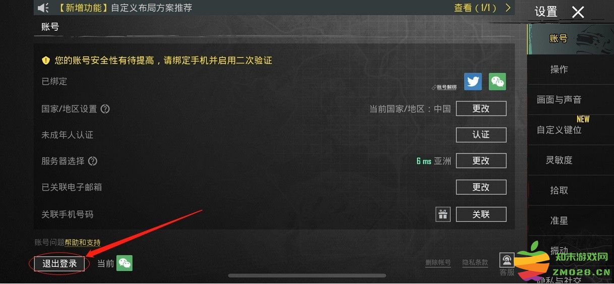 pubg Mobile国际版如何注册账号 pubg Mobile国际版如何注册账号