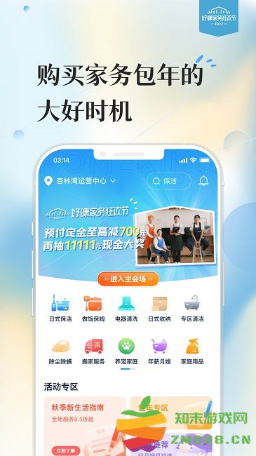 好慷在家app 好慷在家手机版下载