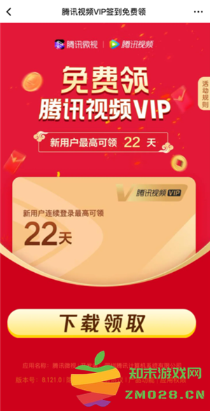 腾讯视频vip怎么免费领取 腾讯视频vip看广告免费入口 腾讯视频vip怎么免费领取 腾讯视频vip看广告免费入口