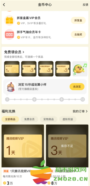 腾讯视频vip怎么免费领取 腾讯视频vip看广告免费入口 腾讯视频vip怎么免费领取 腾讯视频vip看广告免费入口