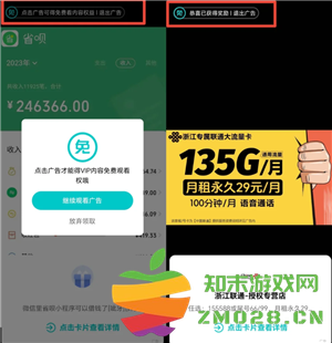 腾讯视频vip怎么免费领取 腾讯视频vip看广告免费入口 腾讯视频vip怎么免费领取 腾讯视频vip看广告免费入口