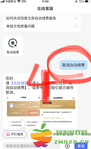 百度文库怎么取消自动续费 百度文库怎么解除自动续费功能 百度文库怎么取消自动续费 百度文库怎么解除自动续费功能