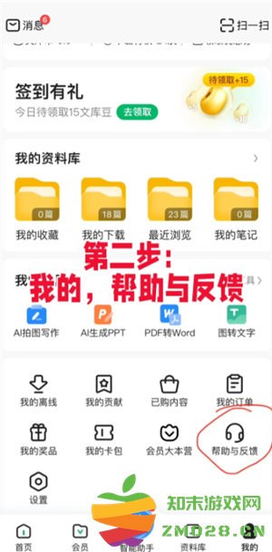 百度文库怎么取消自动续费 百度文库怎么解除自动续费功能 百度文库怎么取消自动续费 百度文库怎么解除自动续费功能