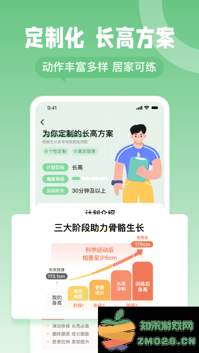 天天长高app 天天长高官方下载