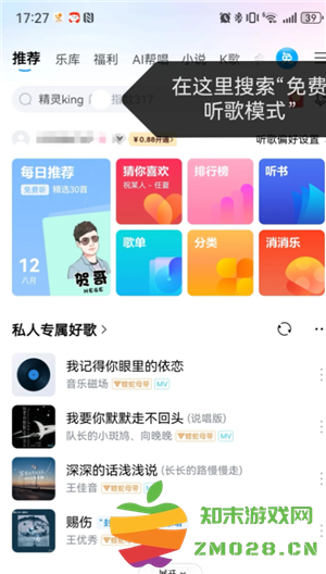 酷狗音乐怎么免费听歌30分钟 酷狗音乐怎么免费听vip歌 酷狗音乐怎么免费听歌30分钟 酷狗音乐怎么免费听vip歌