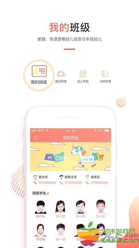 葱米教师版官方版 葱米教师版app下载