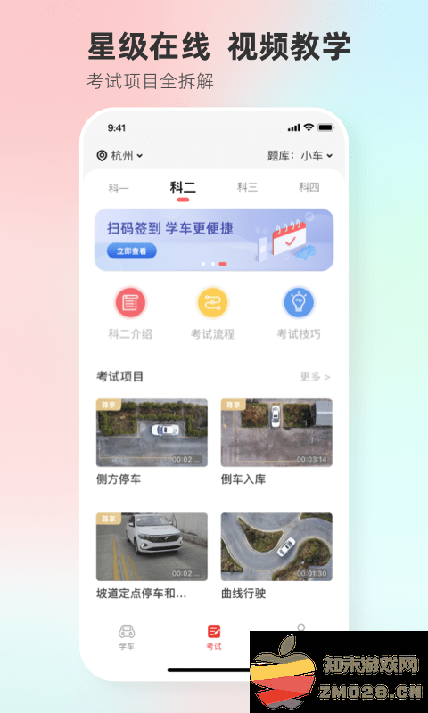 远方学车官方版 远方学车app下载