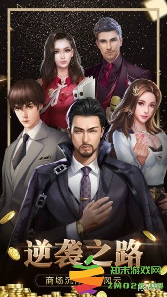 豪门世界手游官方版 豪门世界游戏下载最新版