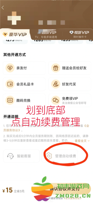酷狗音乐怎么取消续费vip 酷狗音乐怎么取消会员 酷狗音乐怎么取消续费vip 酷狗音乐怎么取消会员