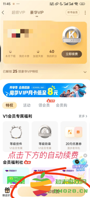 酷狗音乐怎么取消续费vip 酷狗音乐怎么取消会员 酷狗音乐怎么取消续费vip 酷狗音乐怎么取消会员