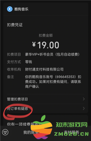 酷狗音乐怎么取消续费vip 酷狗音乐怎么取消会员 酷狗音乐怎么取消续费vip 酷狗音乐怎么取消会员