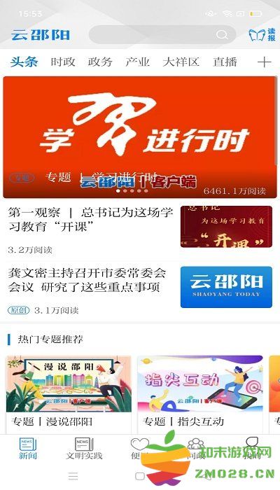 云邵阳客户端 云邵阳app下载