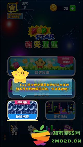 消灭星星游戏粉碎泡泡玩法 消灭星星游戏粉碎泡泡教程