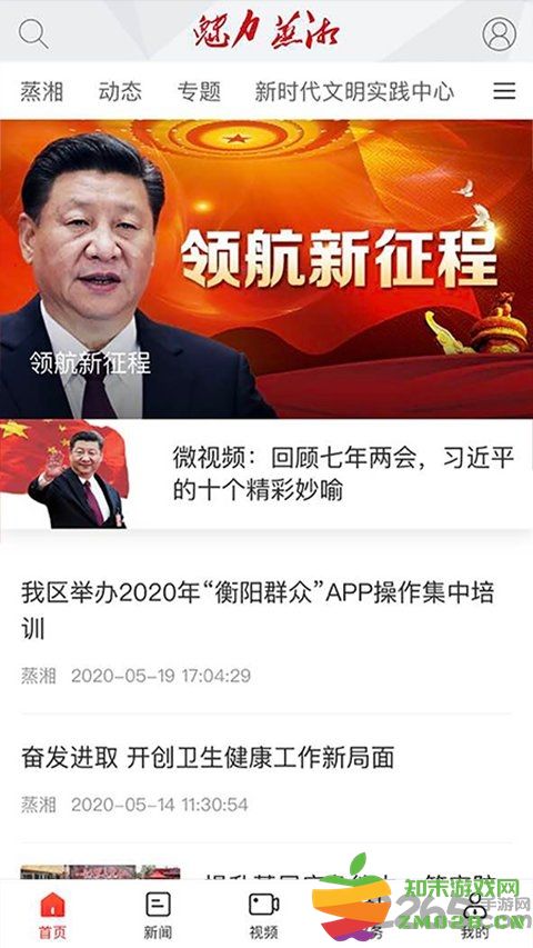 魅力蒸湘手机版 魅力蒸湘app下载