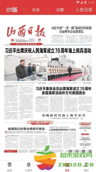 山西日报 山西日报客户端下载
