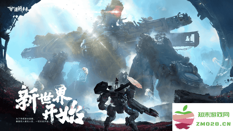 逆战未来手游 逆战未来官方下载