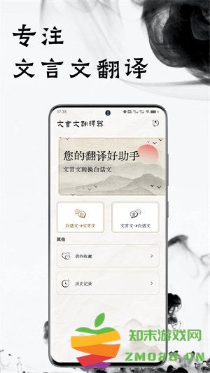 文言文翻译器app