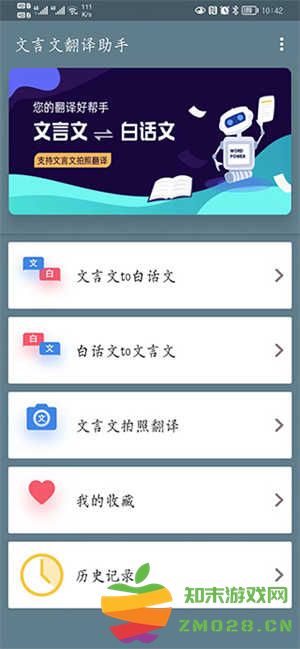 文言文翻译器拍照扫一扫免费版使用教程1