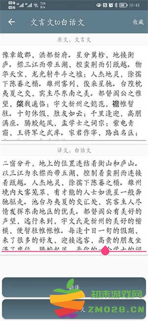 文言文翻译器拍照扫一扫免费版使用教程4