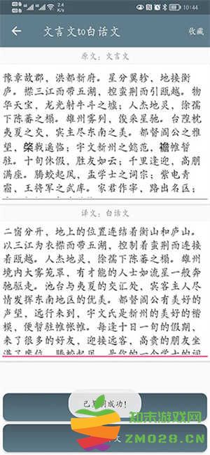 文言文翻译器拍照扫一扫免费版使用教程5