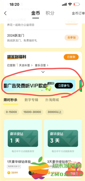QQ音乐免费听歌模式在哪 QQ音乐免费听歌30分钟怎么没有了 QQ音乐免费听歌模式在哪 QQ音乐免费听歌30分钟怎么没有了