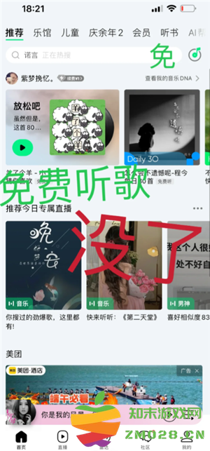 QQ音乐免费听歌模式在哪 QQ音乐免费听歌30分钟怎么没有了 QQ音乐免费听歌模式在哪 QQ音乐免费听歌30分钟怎么没有了