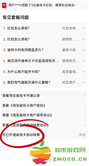 淘宝省钱卡会自动续费吗 淘宝省钱卡怎么取消自动续费 淘宝省钱卡会自动续费吗 淘宝省钱卡怎么取消自动续费