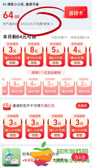 淘宝省钱卡会自动续费吗 淘宝省钱卡怎么取消自动续费 淘宝省钱卡会自动续费吗 淘宝省钱卡怎么取消自动续费