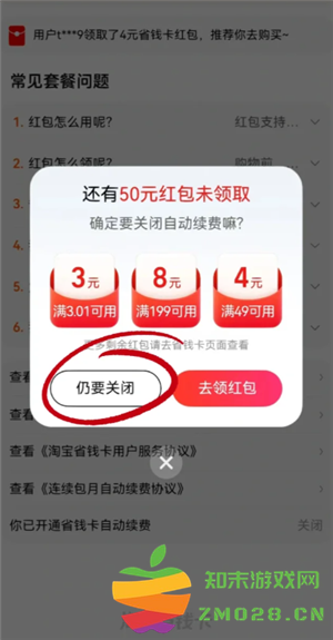 淘宝省钱卡会自动续费吗 淘宝省钱卡怎么取消自动续费 淘宝省钱卡会自动续费吗 淘宝省钱卡怎么取消自动续费