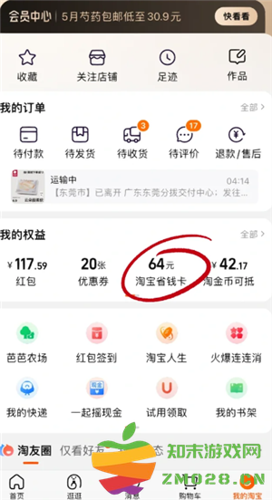 淘宝省钱卡会自动续费吗 淘宝省钱卡怎么取消自动续费 淘宝省钱卡会自动续费吗 淘宝省钱卡怎么取消自动续费
