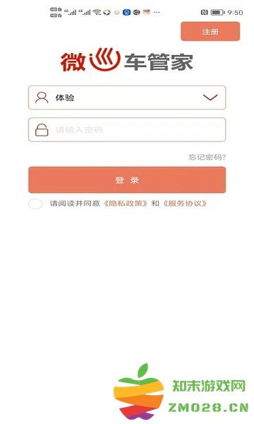 微巡gps官方版 微巡app下载最新版本