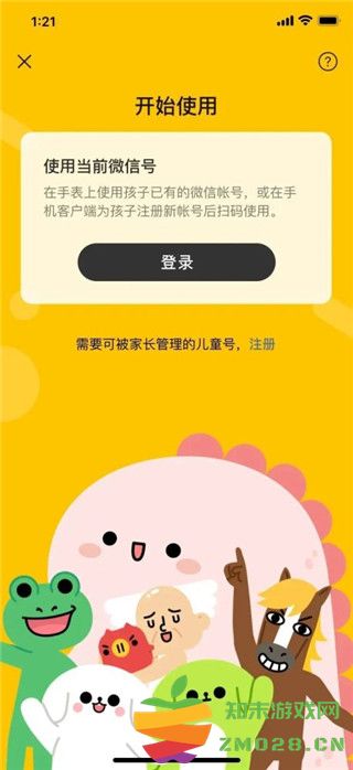 微信儿童手表版app使用教程 微信儿童手表版app使用教程