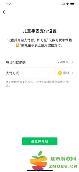 微信儿童手表版app使用教程 微信儿童手表版app使用教程