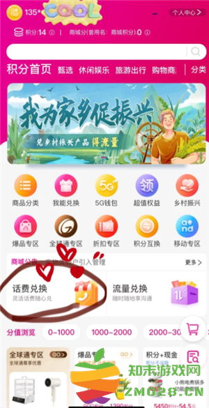 中国移动积分换话费怎么换 中国移动积分什么时候清零 中国移动积分换话费怎么换 中国移动积分什么时候清零