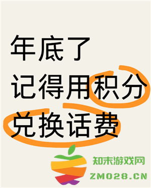 中国移动积分换话费怎么换 中国移动积分什么时候清零 中国移动积分换话费怎么换 中国移动积分什么时候清零