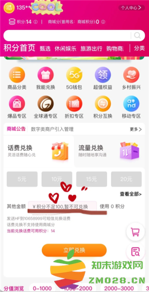 中国移动积分换话费怎么换 中国移动积分什么时候清零 中国移动积分换话费怎么换 中国移动积分什么时候清零