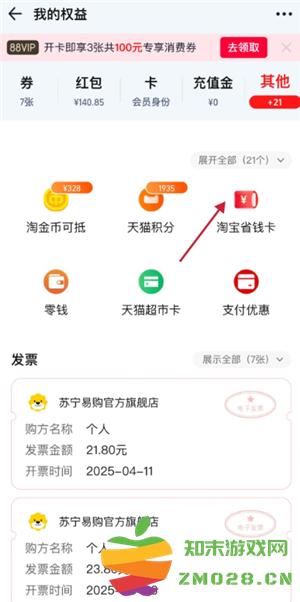 淘宝省钱卡入口 淘宝省钱卡是免费的吗 淘宝省钱卡入口 淘宝省钱卡是免费的吗