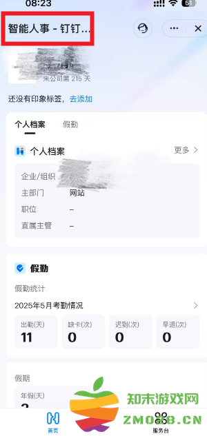钉钉入职周年提醒在哪查询 钉钉入职周年提醒怎么关 钉钉入职周年提醒在哪查询 钉钉入职周年提醒怎么关