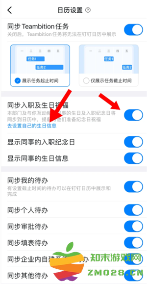 钉钉入职周年提醒在哪查询 钉钉入职周年提醒怎么关 钉钉入职周年提醒在哪查询 钉钉入职周年提醒怎么关