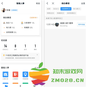 钉钉入职周年提醒在哪查询 钉钉入职周年提醒怎么关 钉钉入职周年提醒在哪查询 钉钉入职周年提醒怎么关