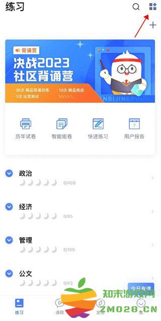 粉笔app