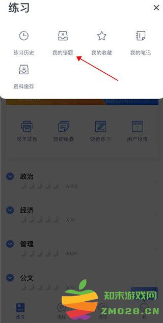 粉笔app